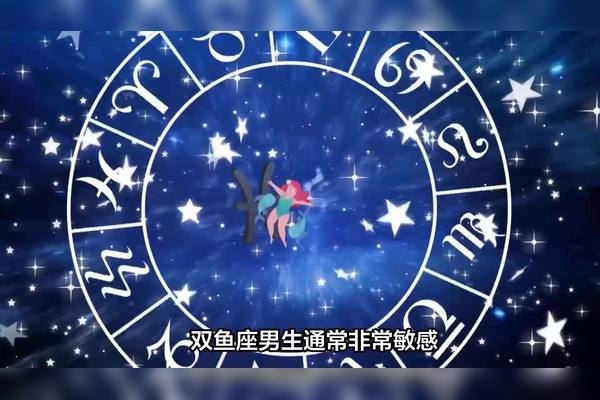 双鱼座男生最配的星座插图