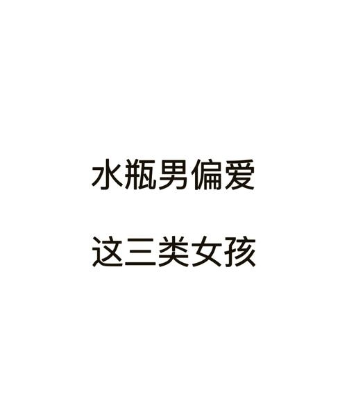 水瓶男偏爱，心灵纯净、独立自主，善解人意的女生插图
