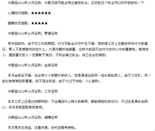 水瓶座2012年运势概览插图