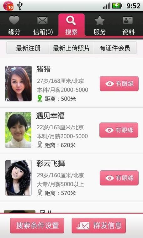 世纪佳缘手机个人登陆体验插图 世纪佳缘手机个人登陆体验插图