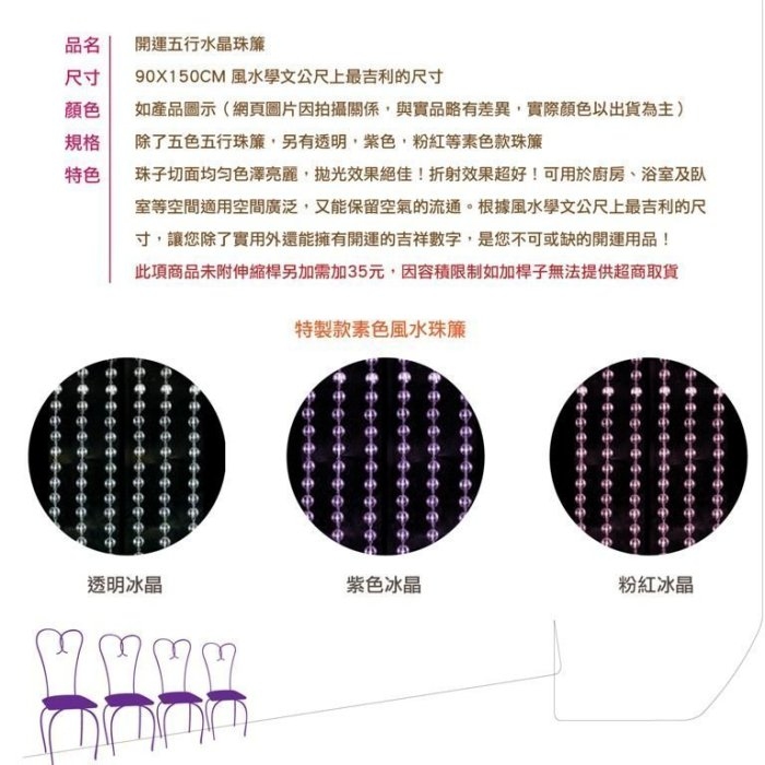 水晶珠帘，破解风水密码的绝佳风水阵插图