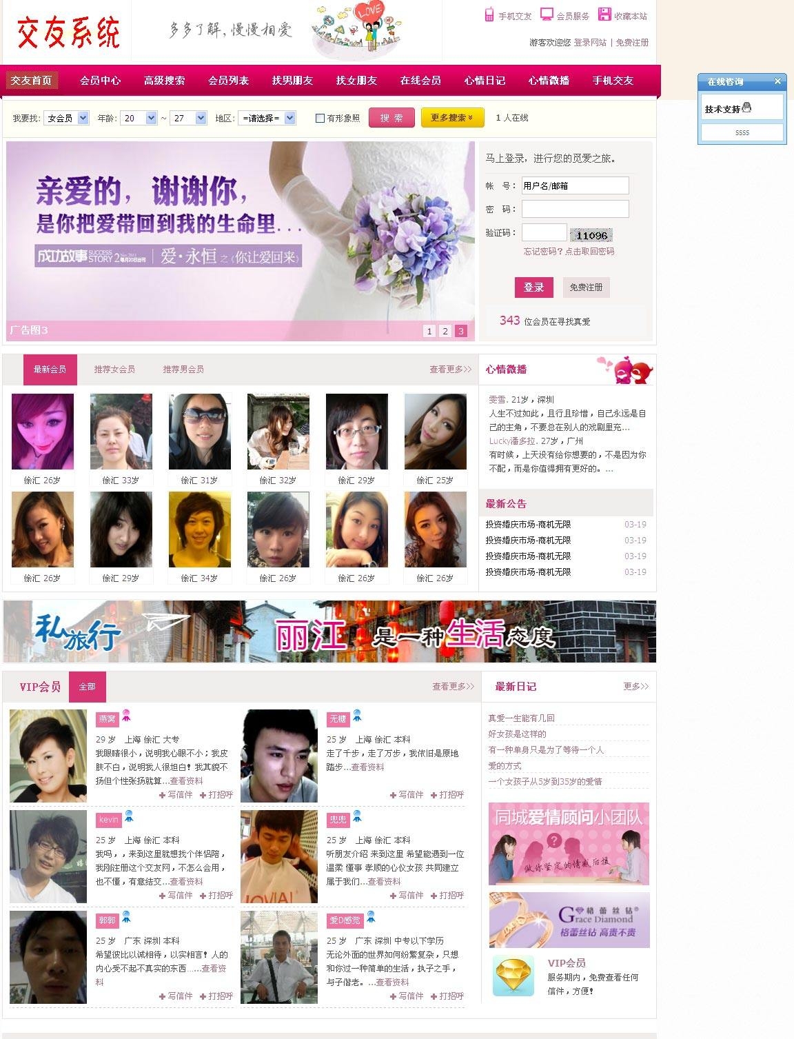 世纪佳缘注册全攻略，如何高效开启你的浪漫情缘之旅插图