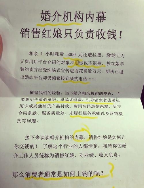 世纪姻缘收费问题引发关注插图