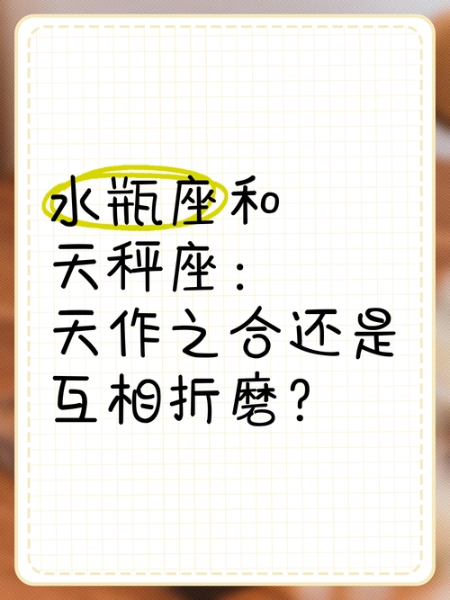 水瓶座与天秤座的治胜之道插图