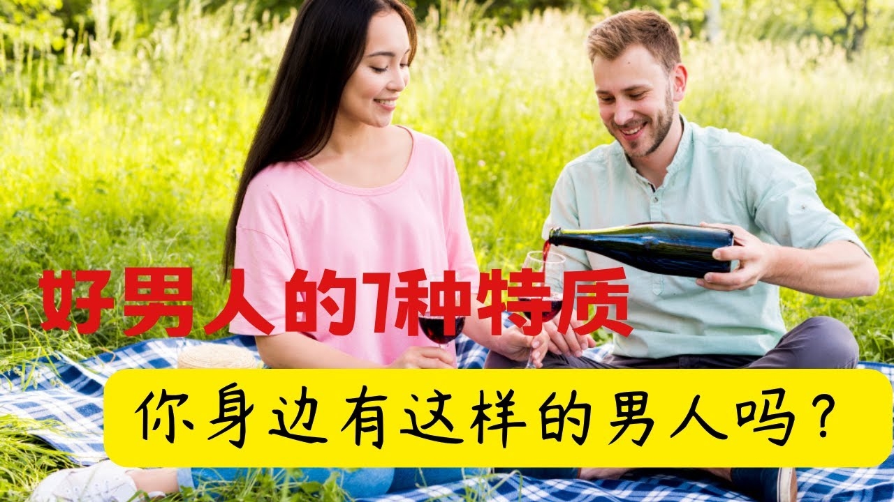 什么样的男人有福插图