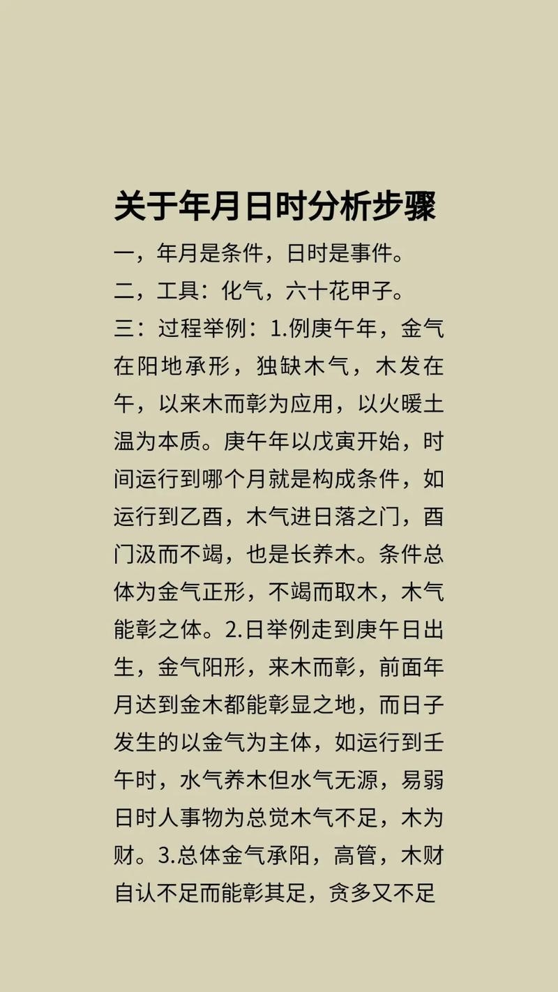 四柱预测详解，探索古老命理学的奥秘插图