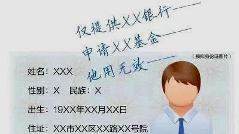 身份证带名字的使用与注意事项插图 身份证带名字的使用与注意事项插图
