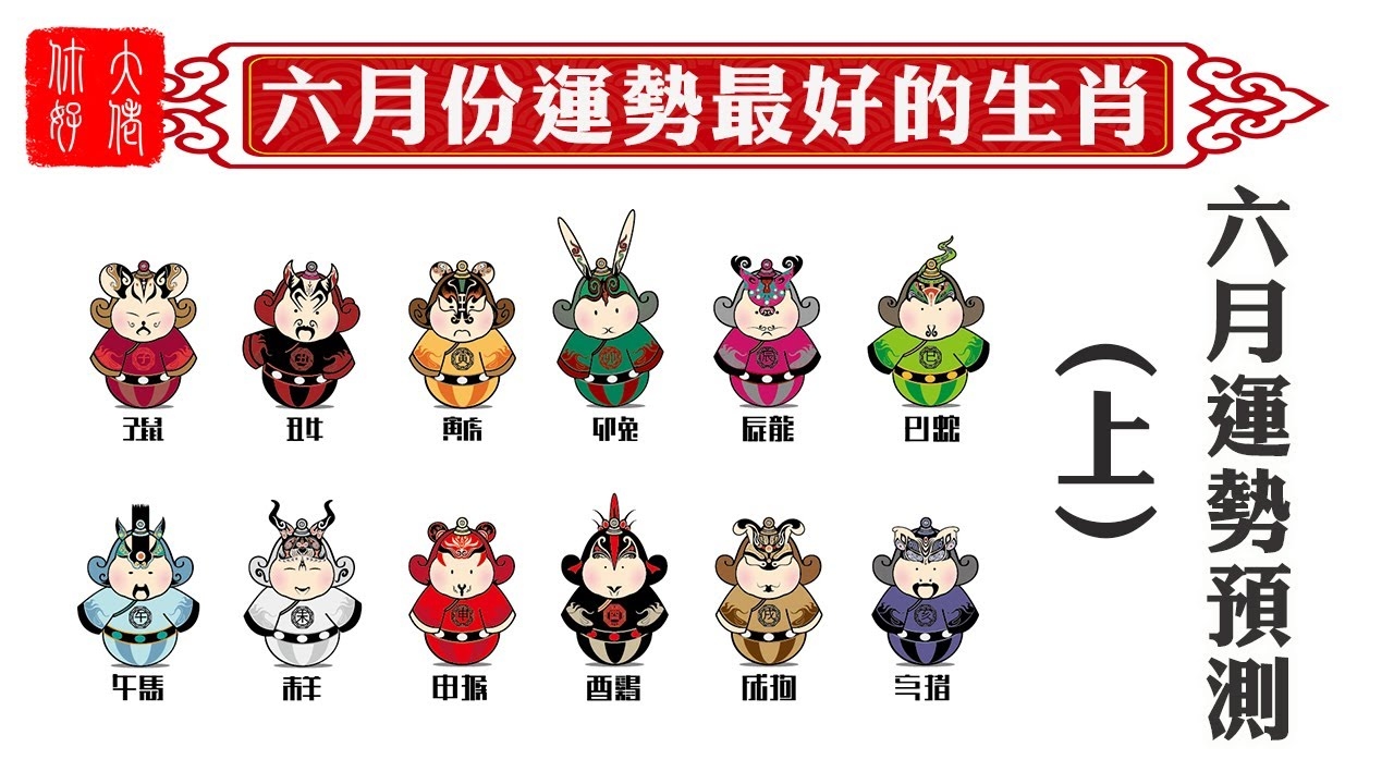 少男在家有六月，生肖揭秘探玄机插图