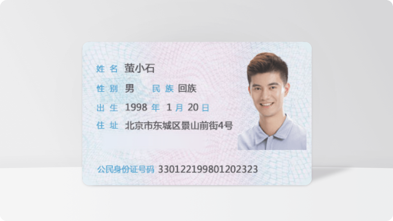 身份证名字查询系统插图