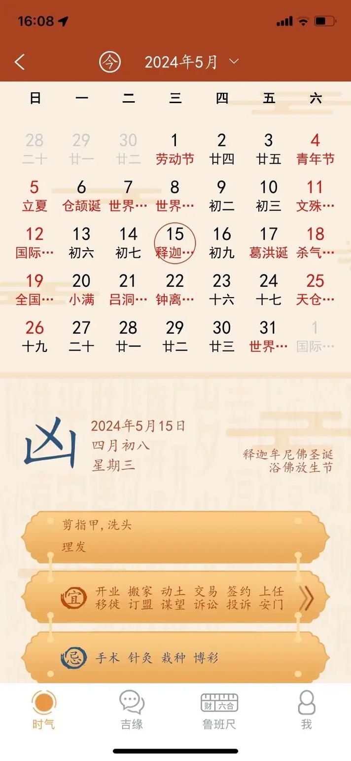 四月初八—一个特殊的日子插图