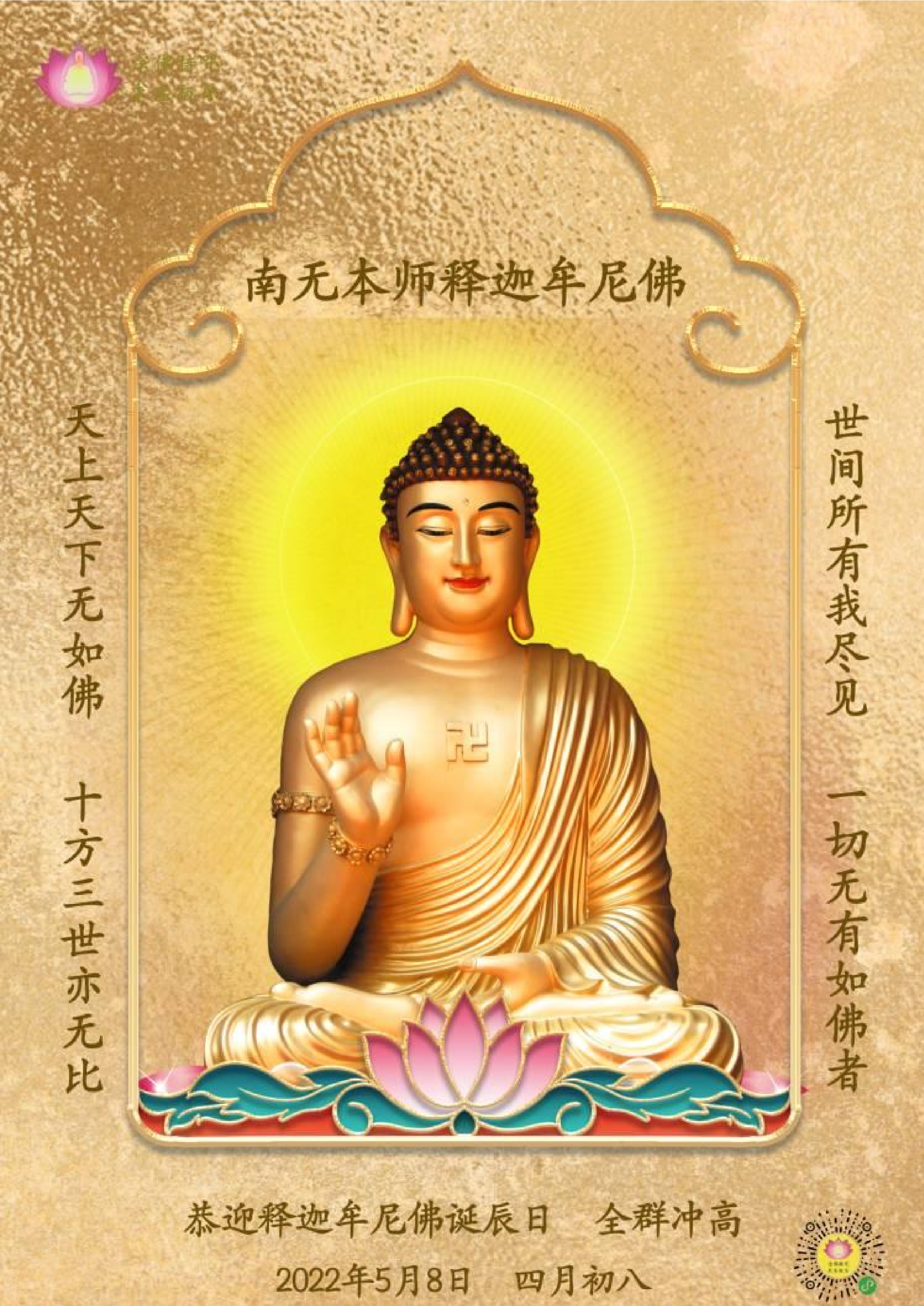 四月初八佛诞多含义插图