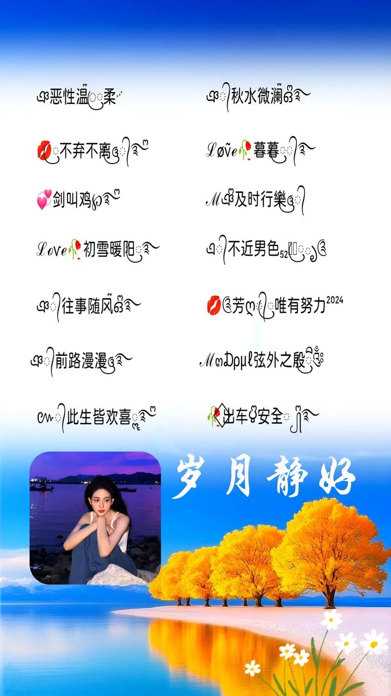 岁月静好，40岁女人的高贵典雅网名插图