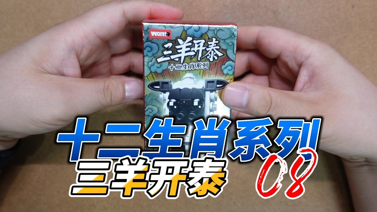 三阳开泰之谜，揭晓生肖背后的秘密插图