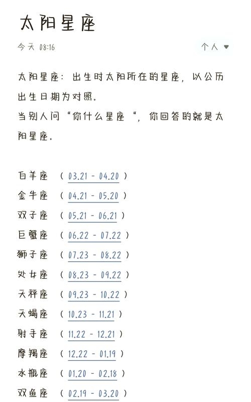 十月十日星座揭秘插图