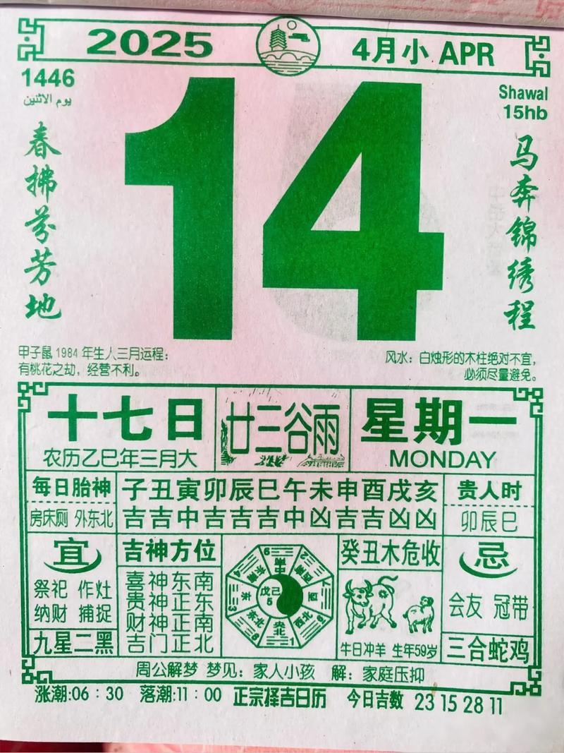 四月十四的特殊意义插图