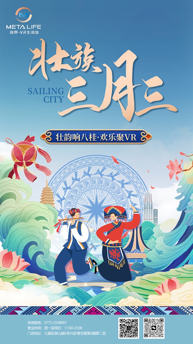 三月三，多彩的日子插图