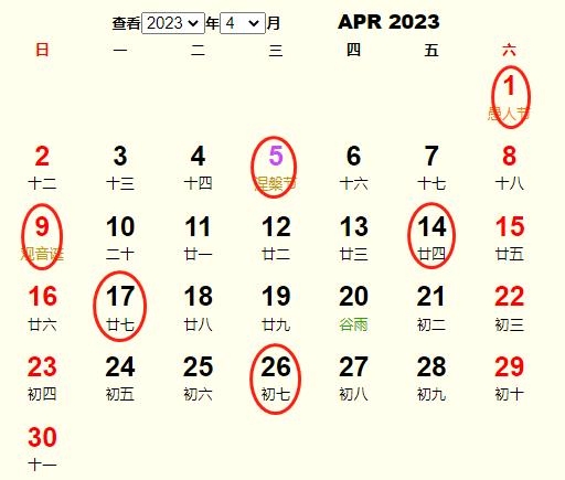 四月份黄道吉日2023年,择日而行,好运连连插图 四月份黄道吉日2023年,择日而行,好运连连插图
