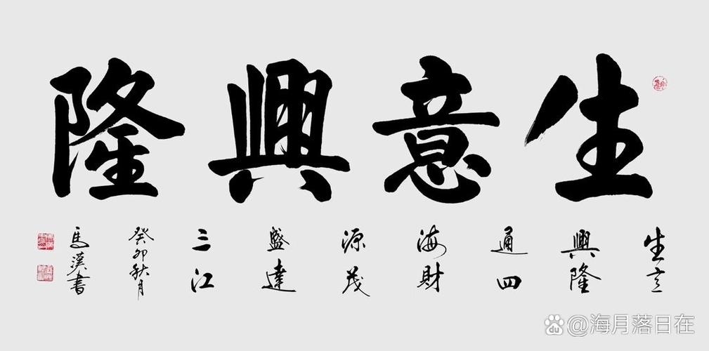 生意兴隆，名字铸就成功之基石插图