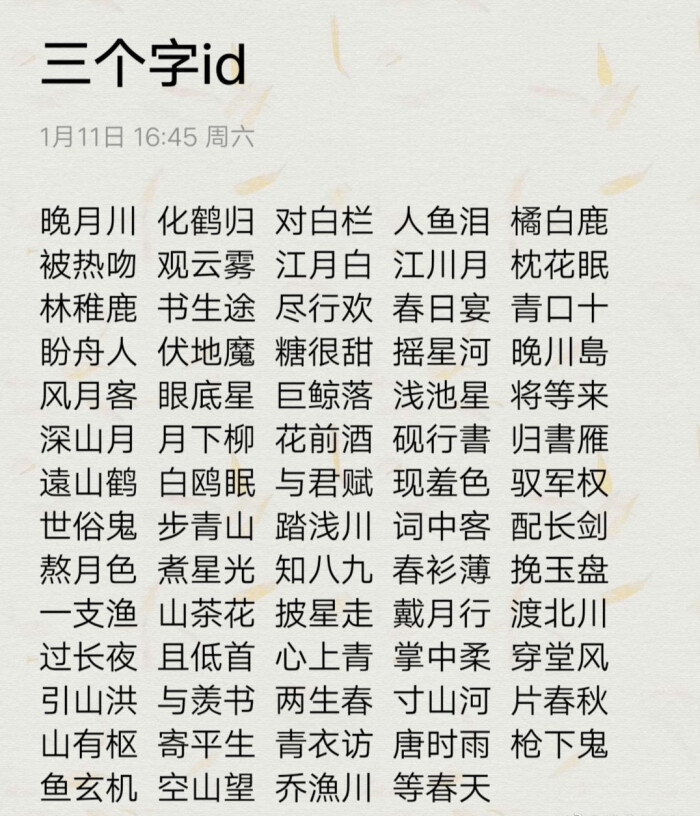 三字网名精选大全插图