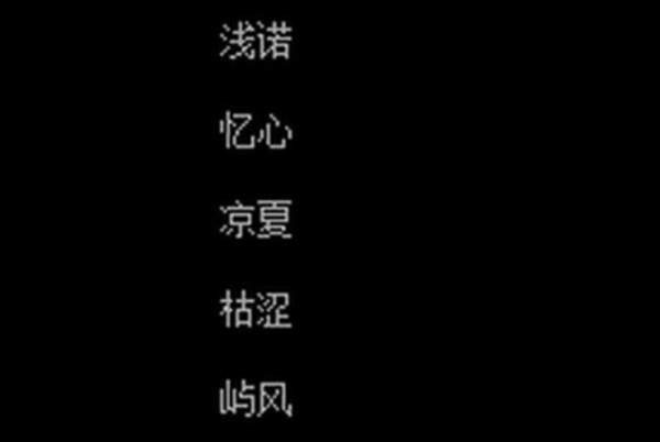 三字网名，干净，奏响灵动之韵插图