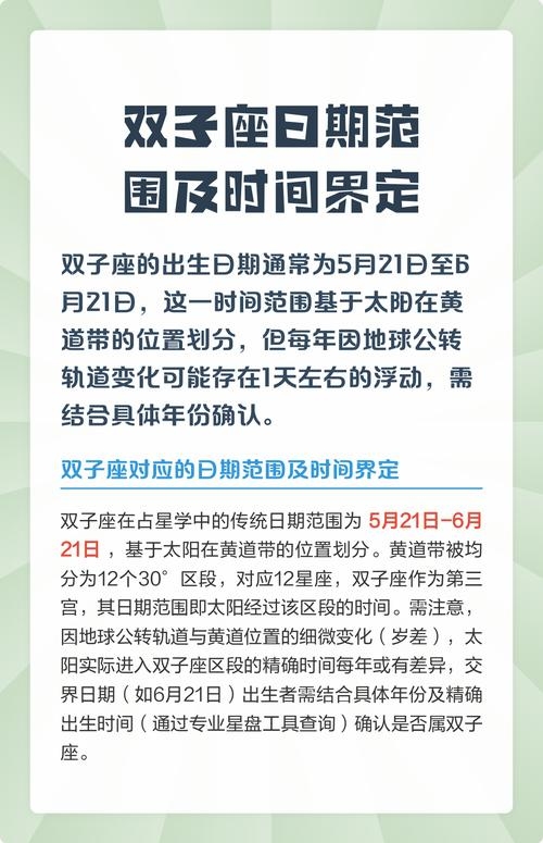 双子座的时间范围，从几月到几月插图