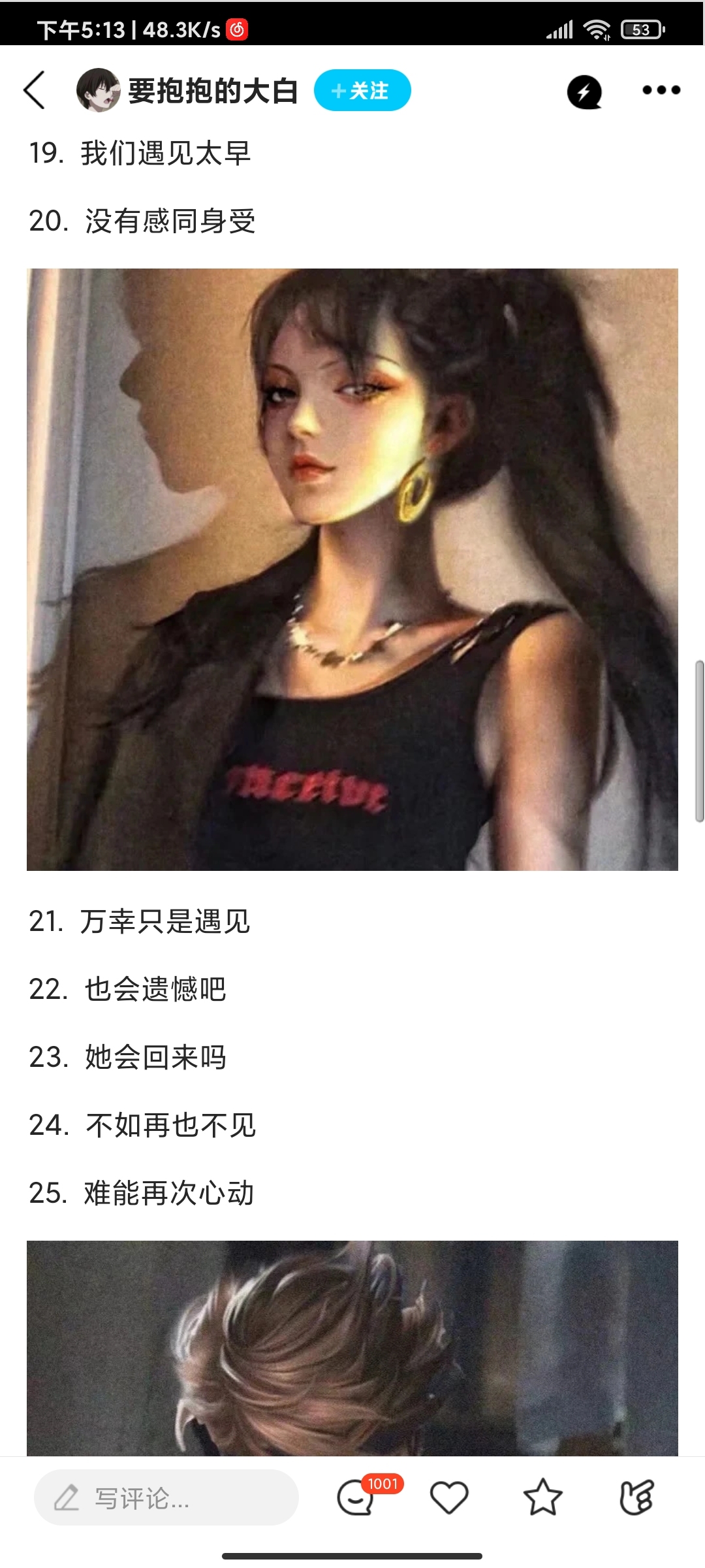 四字伤感网名背后的故事与情感世界插图