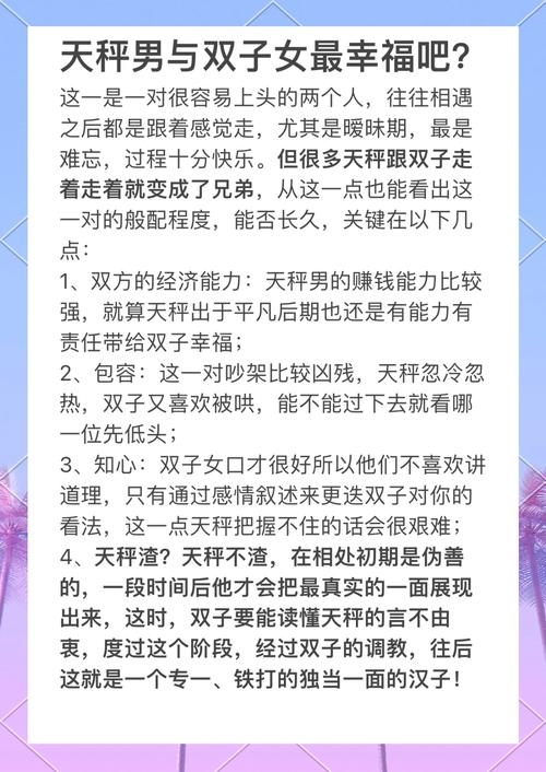 双子座男生最配星座，风象、默契与和谐，天秤女同属风向更得心应手 。插图