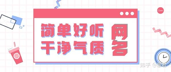 四字微信昵称,风格多样,尽显个性魅力插图 四字微信昵称,风格多样,尽显个性魅力插图