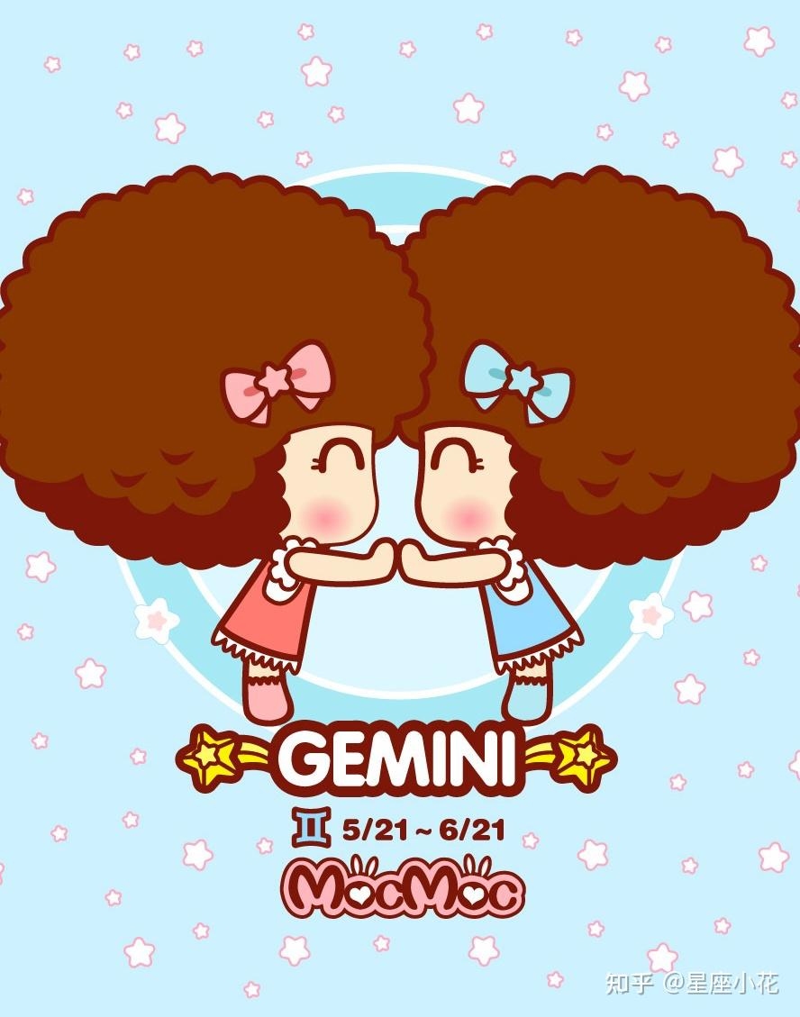 双子座是几月到几月几号的星座魅力揭秘插图