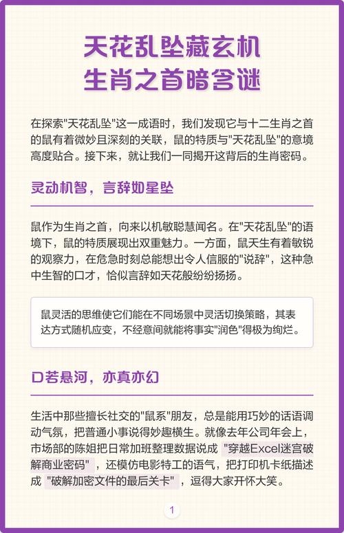 天花乱坠，揭秘生肖之谜插图