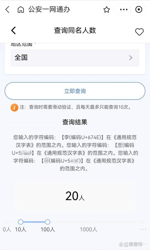 同名同姓人数查询，探索姓名背后的奇妙世界插图