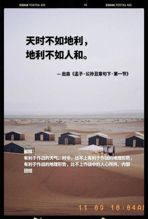 天时地利人和,成功背后的三大要素解析插图 天时地利人和,成功背后的三大要素解析插图