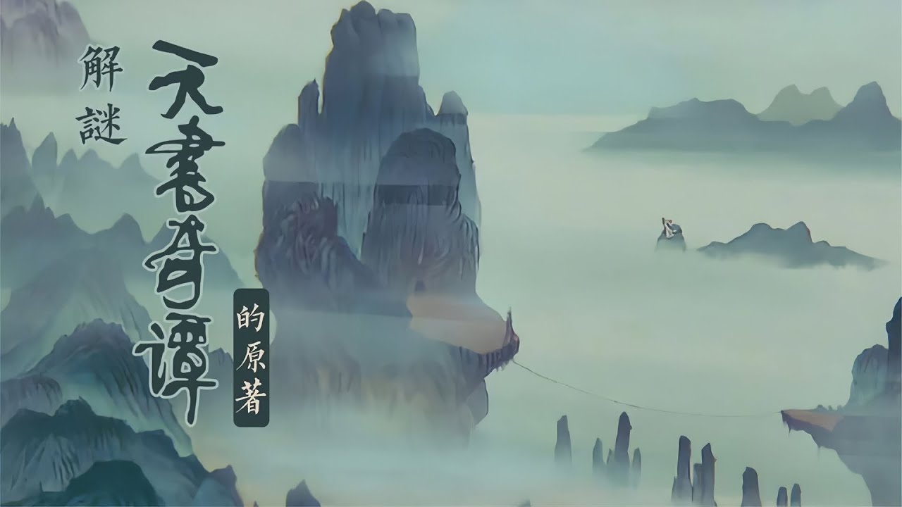 天书奇谈，名字背后的秘密插图