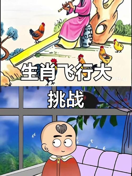 天外飞仙与生肖之谜插图