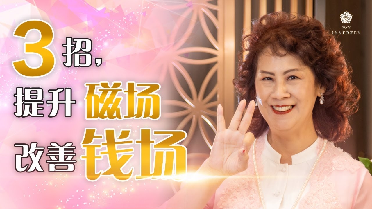 提升偏财运的实用指南，打造你的幸运磁场插图