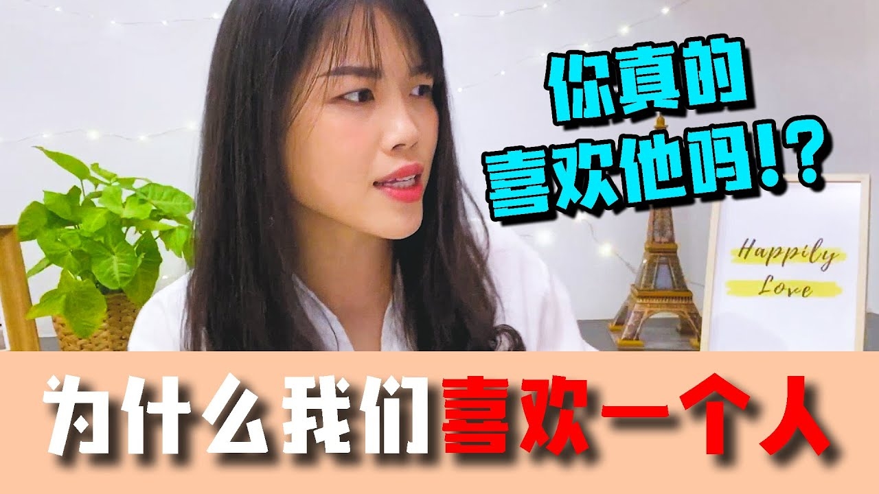 他是否会喜欢上别人？插图