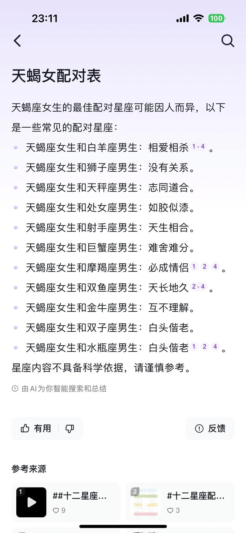 天蝎座女与哪些星座最相配插图