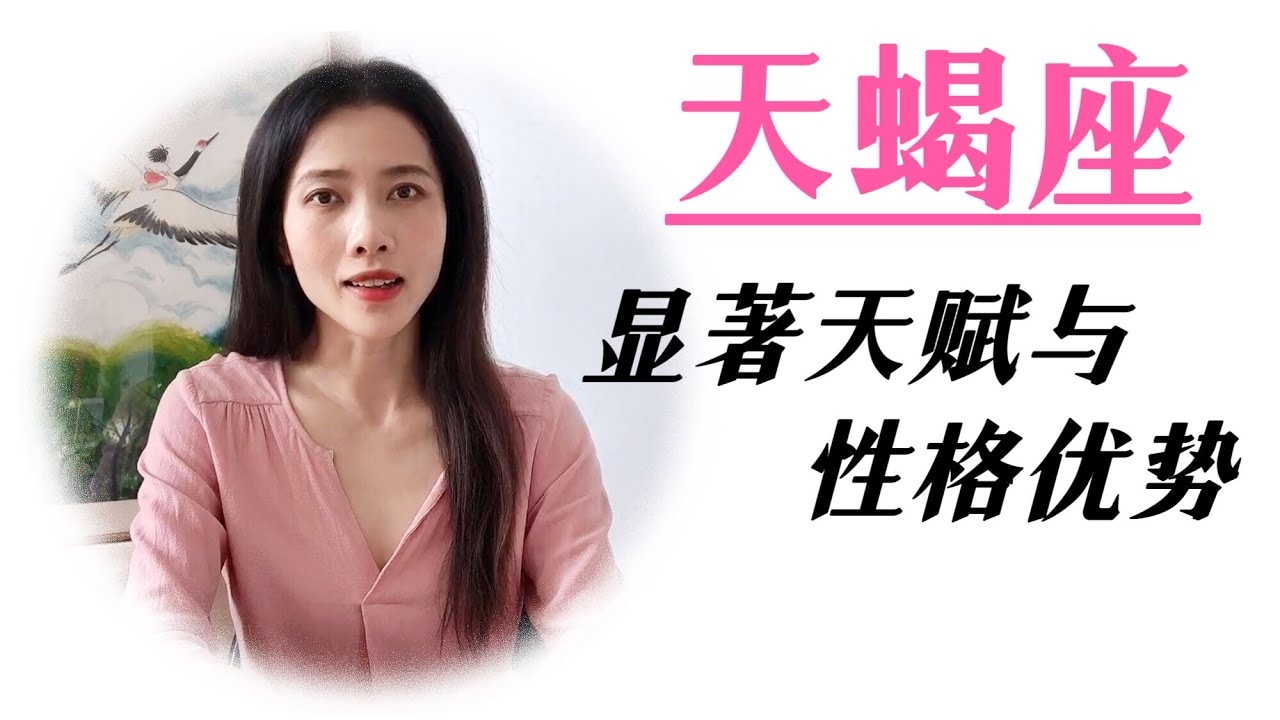 天蝎座性格深度解析插图