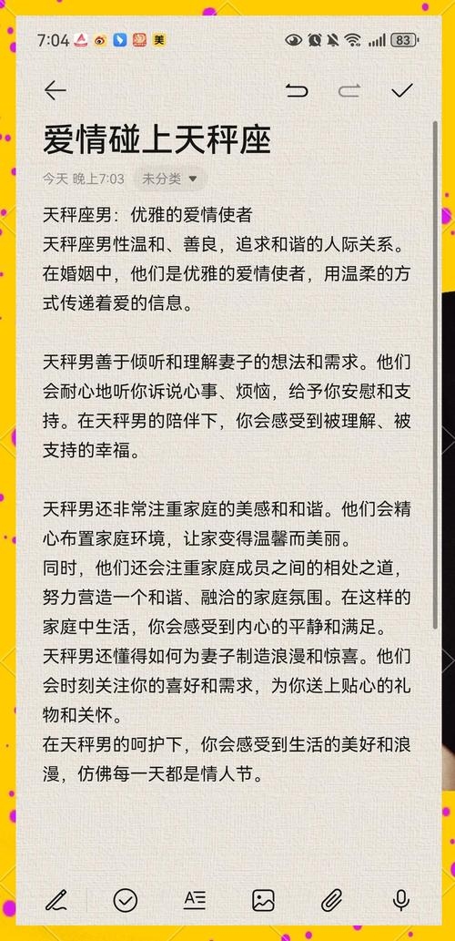 天秤座男人的爱情，平衡与和谐的追求插图
