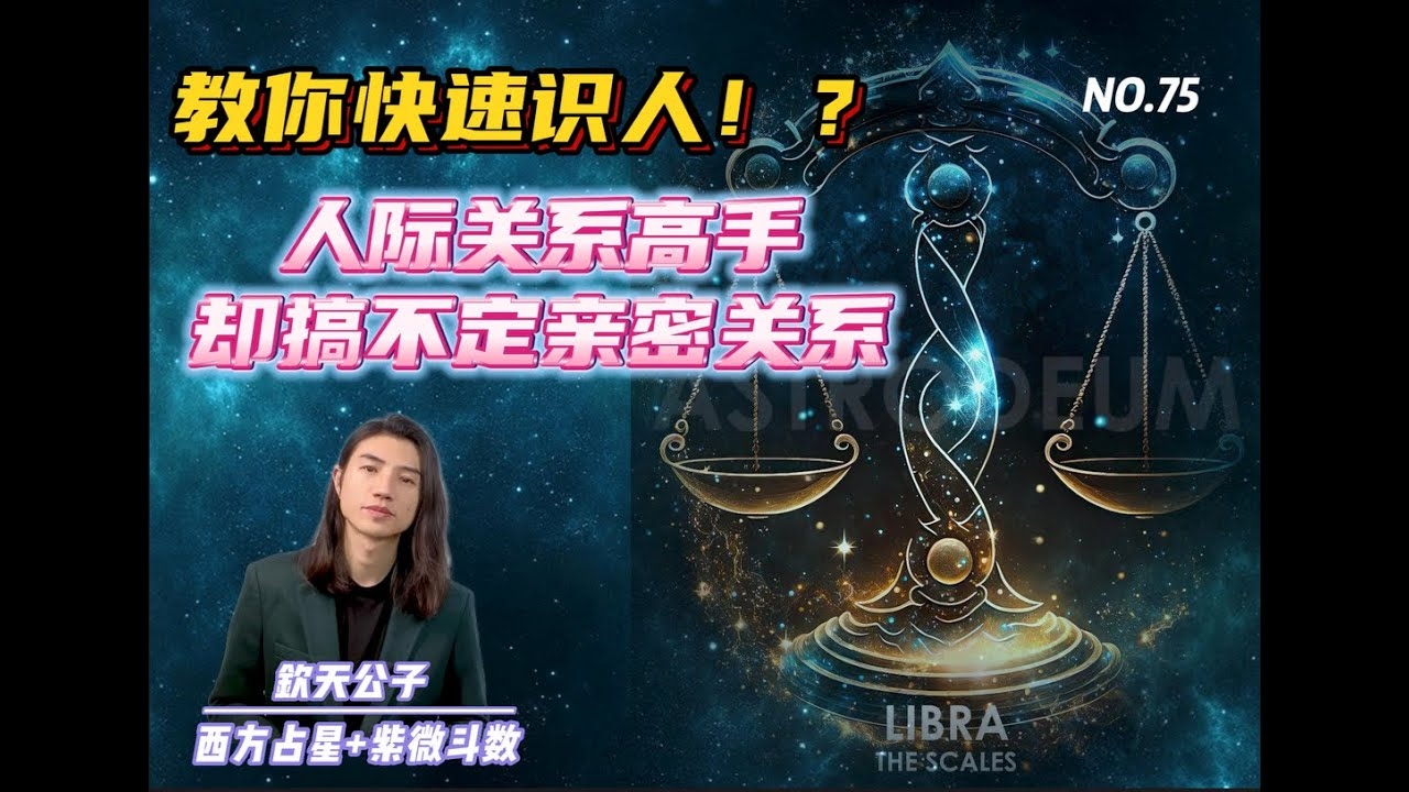 天秤座，社交高手，纠结于人际关系插图