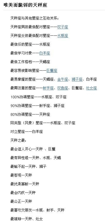 天秤座最般配的星座,探索和谐共鸣的星座配对插图 天秤座最般配的星座,探索和谐共鸣的星座配对插图