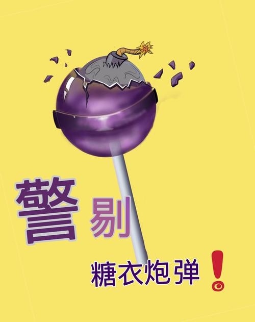 糖衣炮弹打一生肖—警惕生活中的陷阱与智慧应对插图 糖衣炮弹打一生肖—警惕生活中的陷阱与智慧应对插图