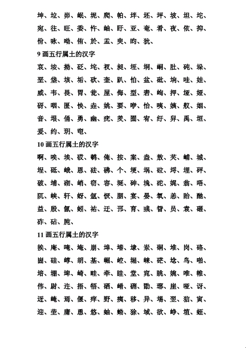土字旁汉字多,含多种意义。插图 土字旁汉字多,含多种意义。插图