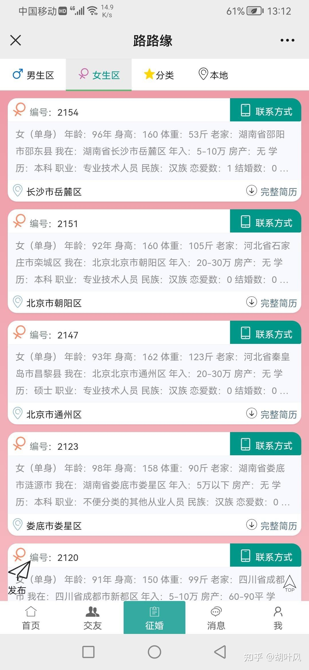 武安征婚网，汇聚本地资讯与言情小说，打造多元交流平台插图