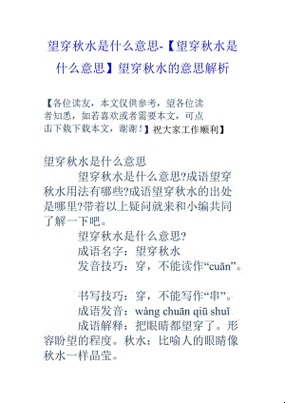 望穿秋水生肖揭秘插图