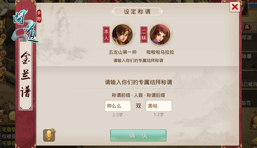 问道结拜称号大全插图