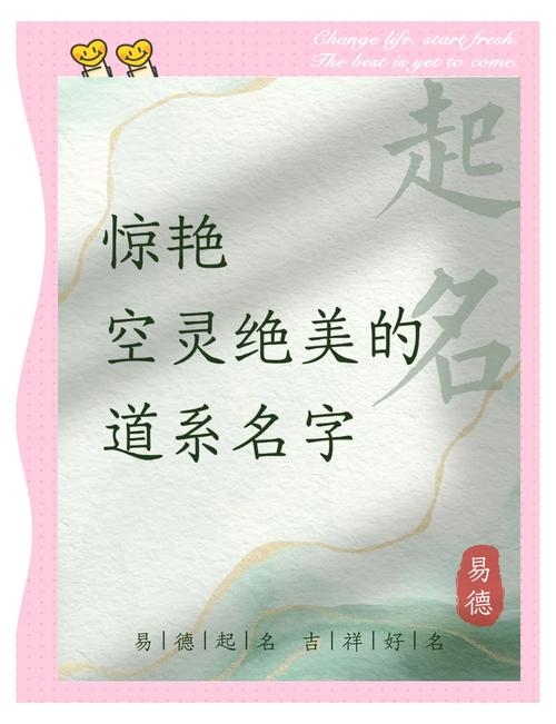 问道名字大全，探寻多元名字的独特韵味插图