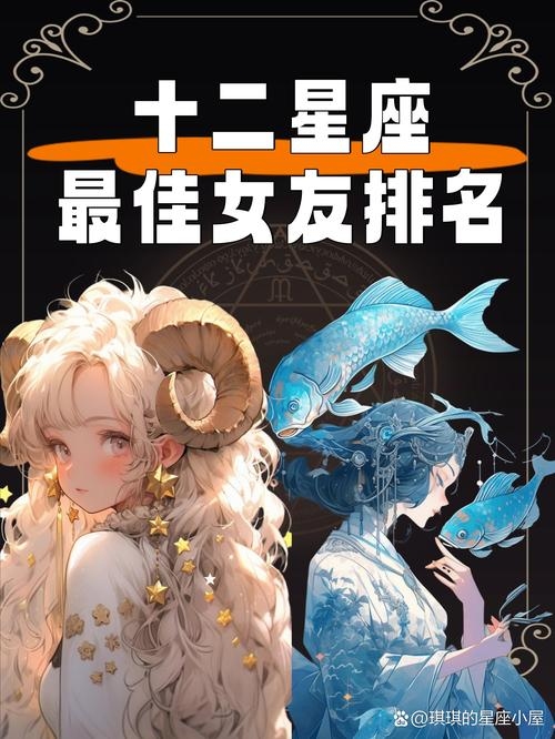 我的十二星座女友插图