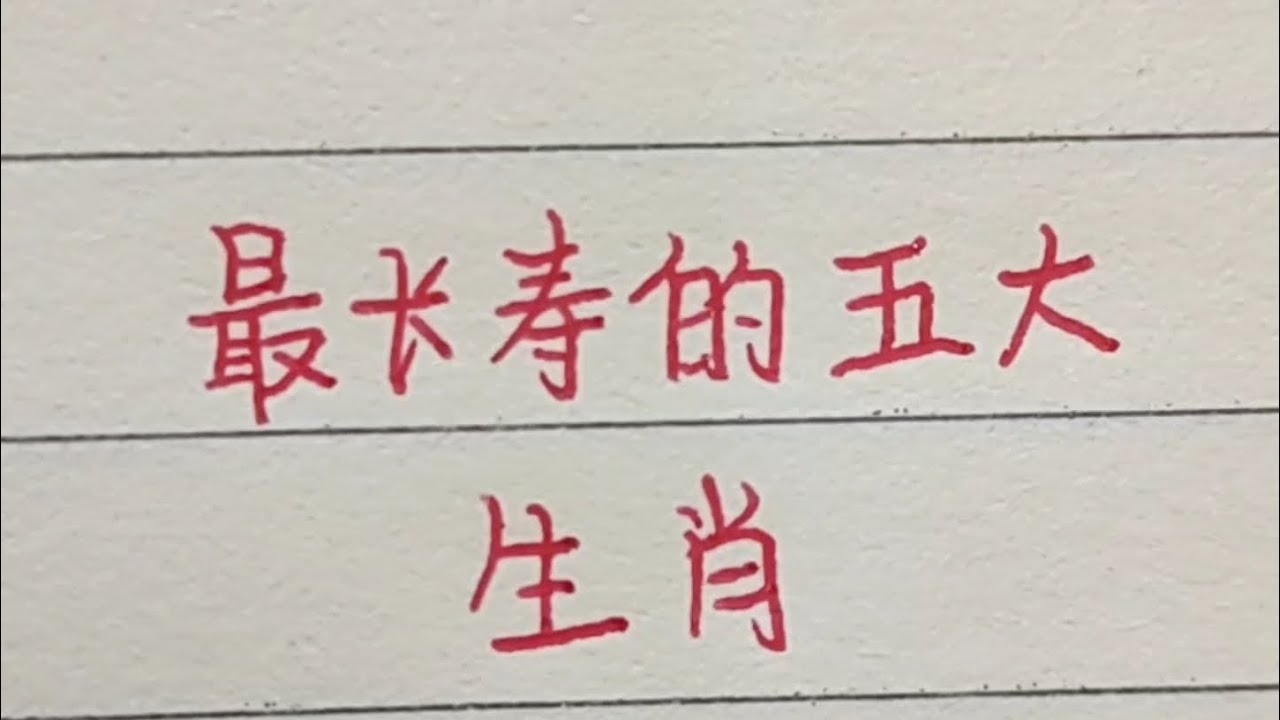 五大三粗是什么生肖插图