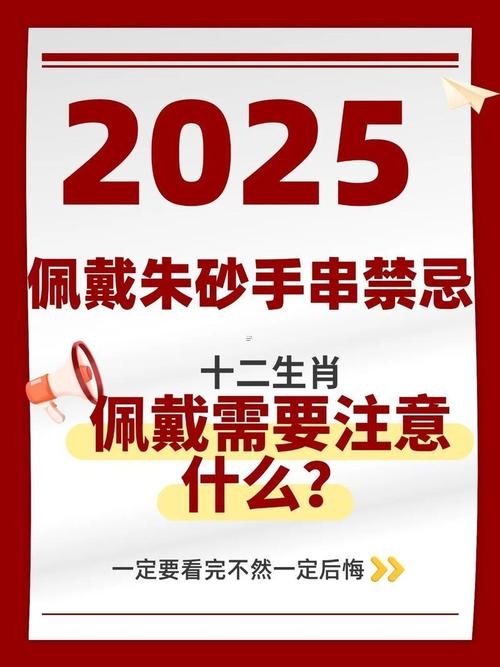 五大生肖不宜戴朱砂插图